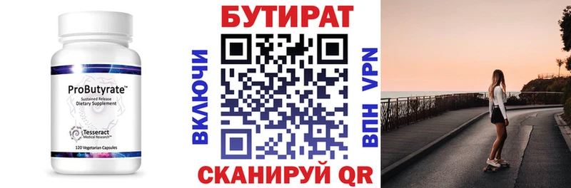 БУТИРАТ Butirat Шахты