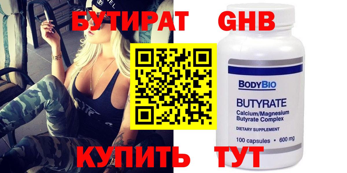 Бутират BDO 33%  Вход с VPN  Шахты 