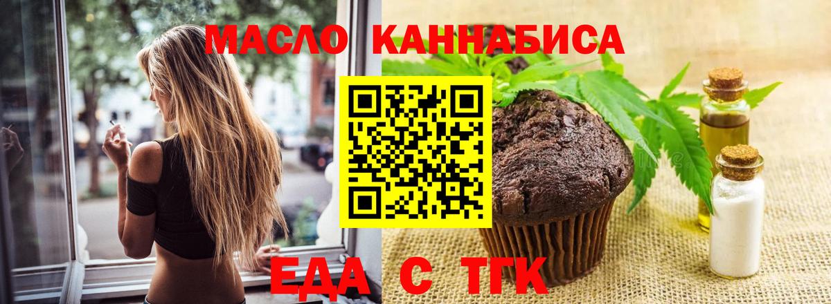 Еда ТГК марихуана Шахты
