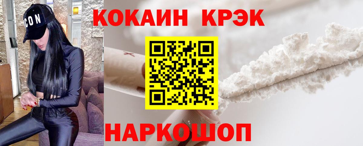 Cocaine  КОКАИН 97%  Вход с VPN  Шахты 