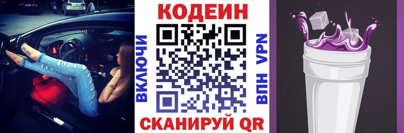 Codein Purple Drank  Шахты 