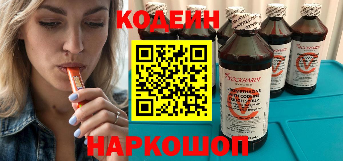 Шахты  Кодеиновый сироп Lean напиток Lean (лин)  Вход с VPN 